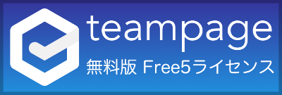 TeamPage 5Free License