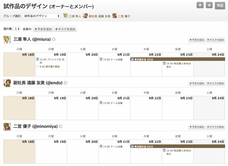 チームメンバーのスケジュール共有 調整プラグイン トラクション ソフトウェア