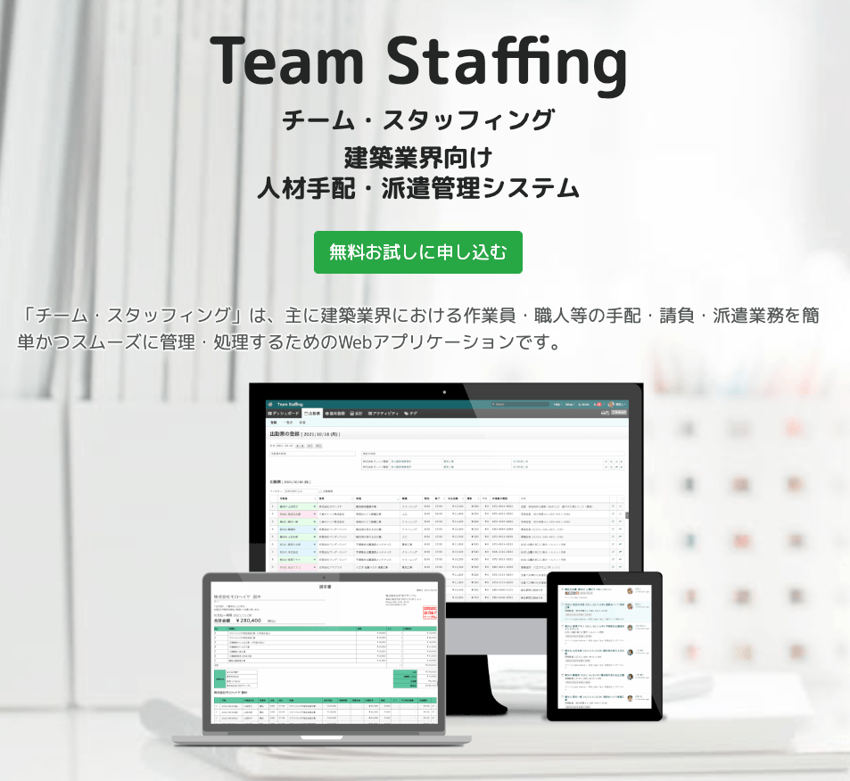 team-staffing.work イメージ