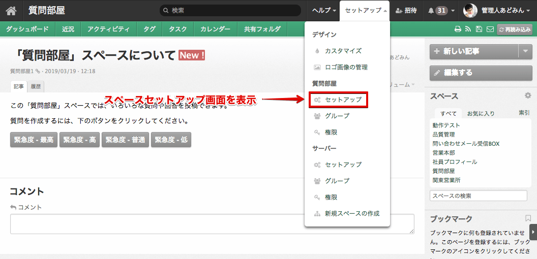 スペースセットアップへ移動