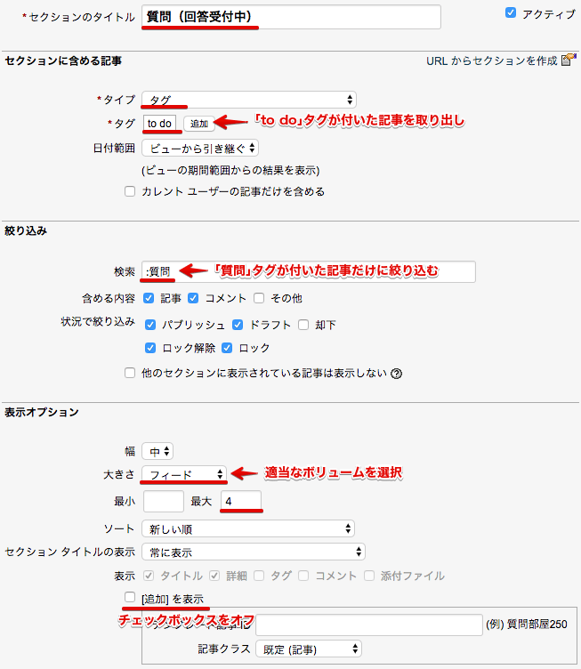 回答受付中の質問セクション設定