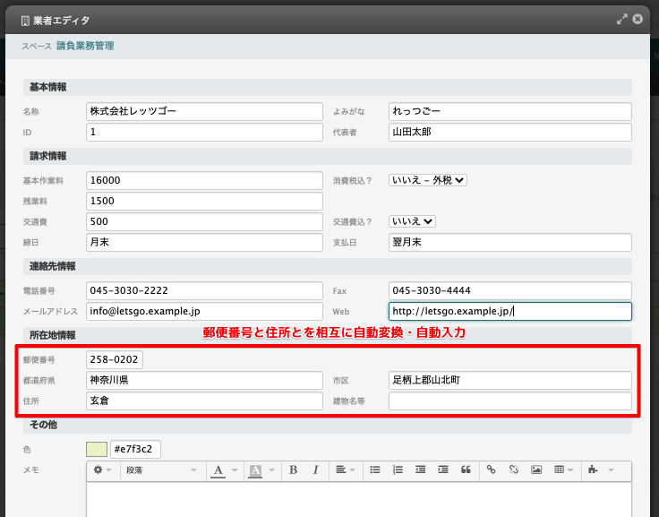 請負業務管理プラグインの「業者」登録フォーム