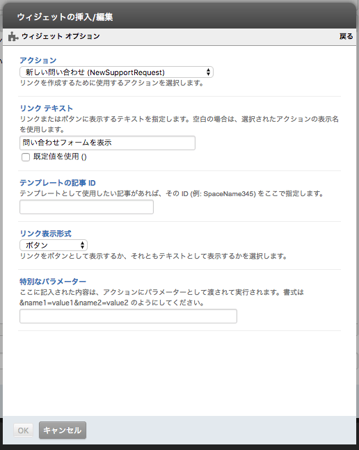 ウィジェットオプション