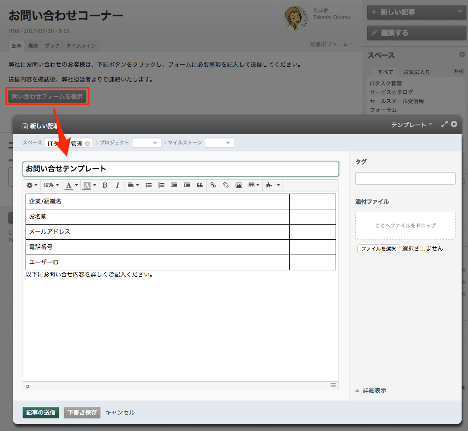 テンプレートを利用して新規記事作成